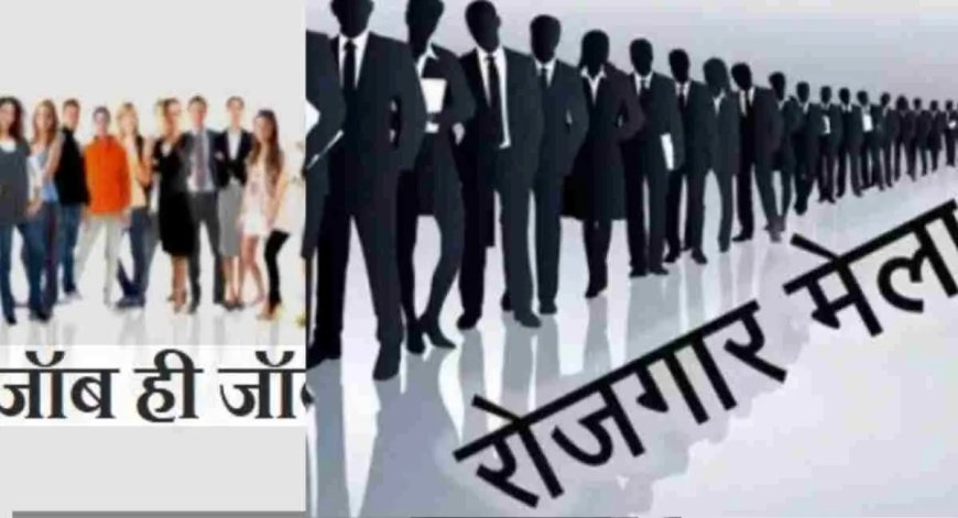 Uttarakhand news : हरिद्वार में 400 रिक्तियों पर भर्ती की तैयारी,16 सितंबर को रोजगार मेला
