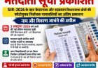 रुद्रप्रयाग में अंतिम मतदाता सूची प्रकाशन, मतदाताओं से नाम और जानकारी जांचने की अपील