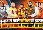 रुद्रप्रयाग: 35 साल बाद कांग्रेस को झटका, ग्यालू लाल ने BJP में लिया प्रवेश