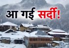 उत्तराखंड में अगले 7 दिनों तक कैसा रहेगा मौसम?, IMD ने जारी किया ताजा पूर्वानुमान, एक क्लिक में पढ़ें