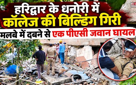 हरिद्वार के कॉलेज भवन के धंसने से एक पीएसी जवान घायल, राहत अभियान जारी