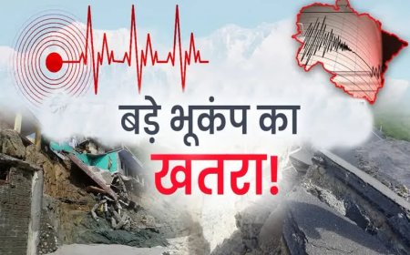 उत्तराखंड में भूकंप का खतरा: वैज्ञानिकों ने दी चेतावनी!