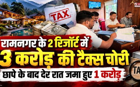 रामनगर में जीएसटी चोरी: 2 रिजॉर्ट पर 3 करोड़ की टैक्स चोरी के मामले का खुलासा