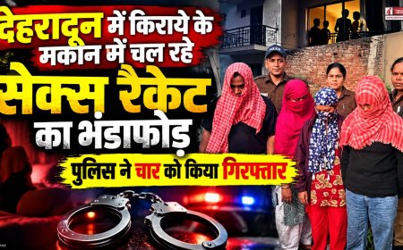 देहरादून में किराये के मकान में चल रहे सेक्स रैकेट का भंडाफोड़, चार गिरफ्तार