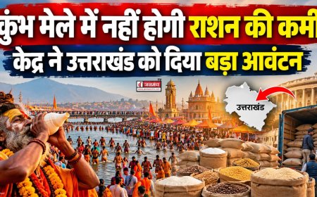 कुंभ मेले में नहीं होगी राशन की कमी, केंद्र ने उत्तराखंड को दिया बड़ा आवंटन