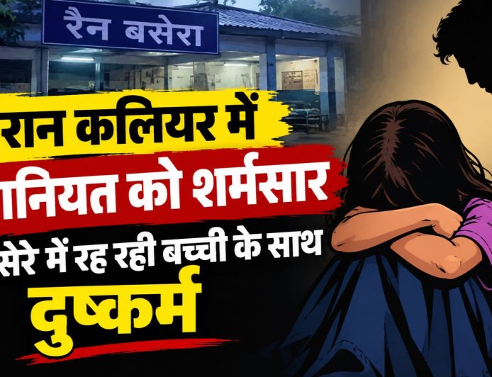हरिद्वार: पिरान कलियर में मासूम बच्ची से दुष्कर्म की घटना ने हड़कंप मचाया
