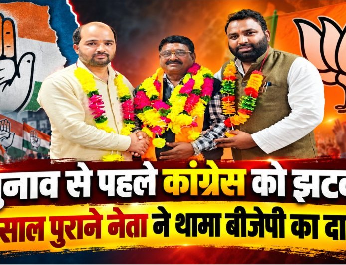 रुद्रप्रयाग: 35 साल बाद कांग्रेस को झटका, ग्यालू लाल ने BJP में लिया प्रवेश