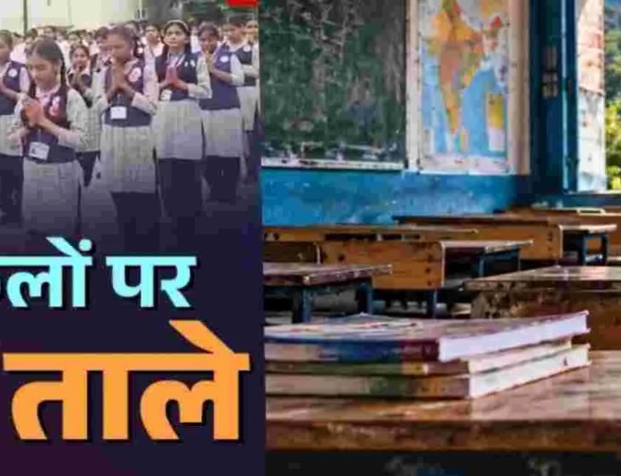 उत्तराखंड news: पौड़ी में सरकारी शिक्षा का संकट, 40 स्कूल बंद