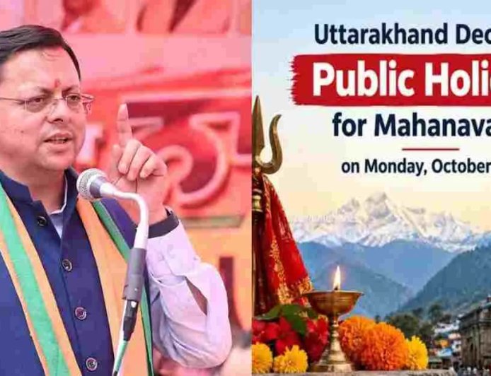 Uttarakhand news: उत्तराखण्ड 19‌ अक्टूबर को महानवमी का अवकाश घोषित बंद रहेंगे स्कूल आफिस