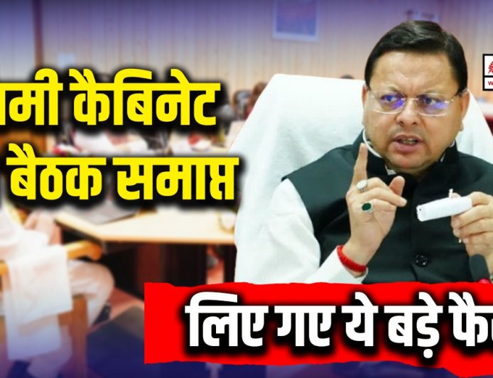 धामी कैबिनेट में 22 प्रस्तावों पर लगी मुहर, 7412 करोड़ के अनुपूरक बजट को मंजूरी