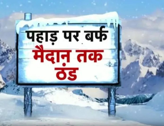 उत्तराखंड के चार जिलों में होगी बारिश-बर्फबारी, मौसम विभाग ने जारी किया अलर्ट