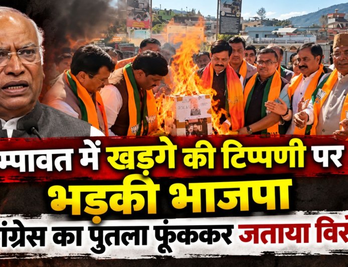 खड़गे की टिप्पणी पर चम्पावत में भड़की भाजपा, कांग्रेस का पुतला फूंककर जताया विरोध