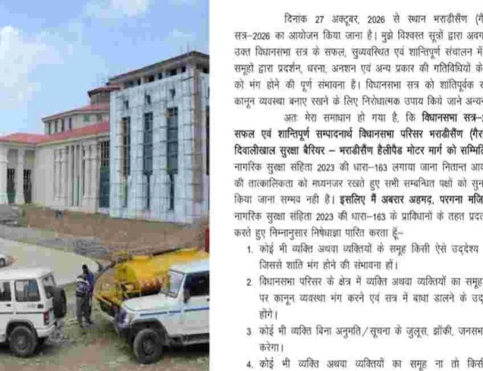 Gairsain news : भराड़ीसैंण में विधानसभा सत्र को लेकर प्रशासन अलर्ट, धारा 163 के तहत सख्ती